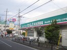 ドラッグセイムス南加瀬店(ドラッグストア)まで514m ワコーレ新川崎(203)