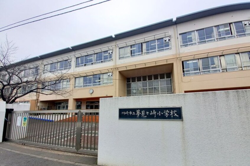 川崎市立夢見ケ崎小学校(小学校)まで248m ワコーレ新川崎(203)