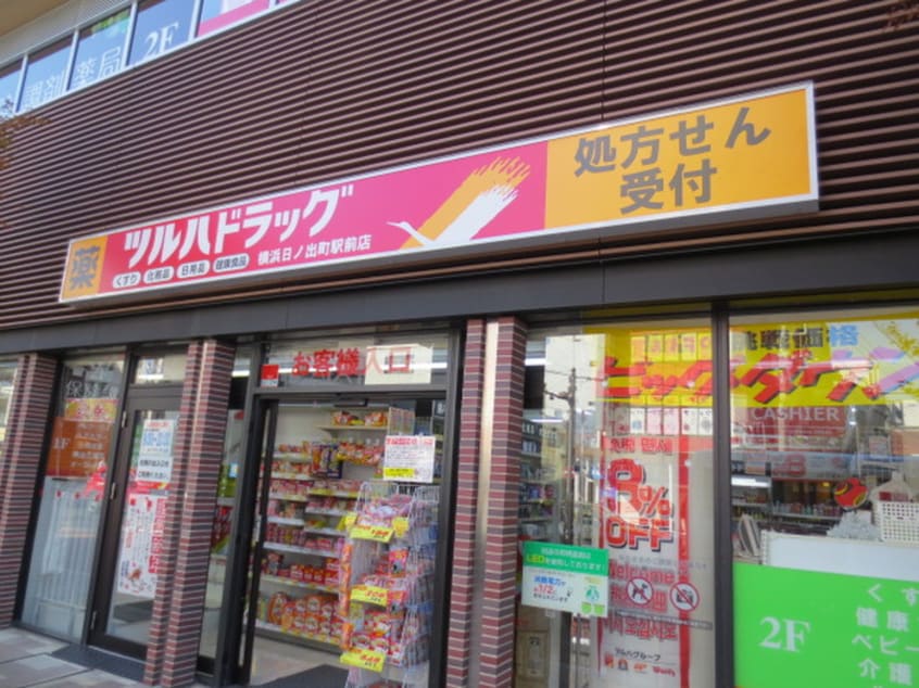 ツルハドラック(ドラッグストア)まで230m イ－ストヒル　ＩＮＯ