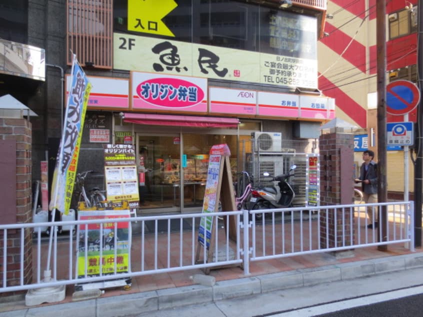 オリジン弁当(弁当屋)まで200m イ－ストヒル　ＩＮＯ