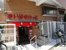 まいばすけっと 池袋本町1丁目店(スーパー)まで327m ARIA