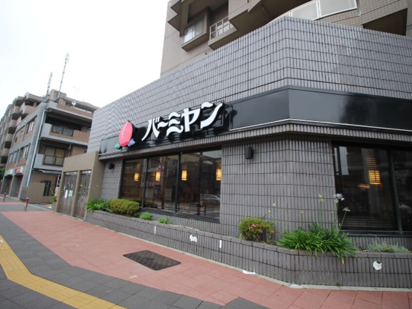 バーミヤン飛田給店(弁当屋)まで750m ｴｸｾﾗｰｼﾞｭ府中白糸台（804）