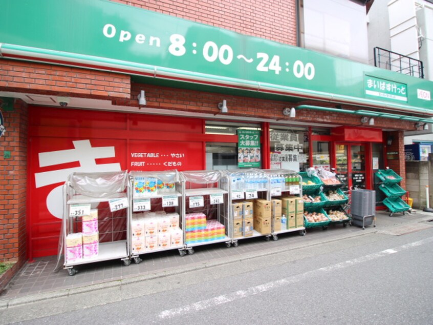 まいばすけっと駒場1丁目店(スーパー)まで400m 渋谷松見坂ﾊﾟｰｸｻｲﾄﾞﾋﾙｽﾞ