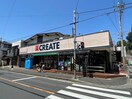 クリエイトSD港北新吉田店(ドラッグストア)まで460m メゾンドリベ－ルⅢ