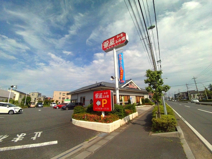 華屋与兵衛(その他飲食（ファミレスなど）)まで650m ロ－ズタウン小山