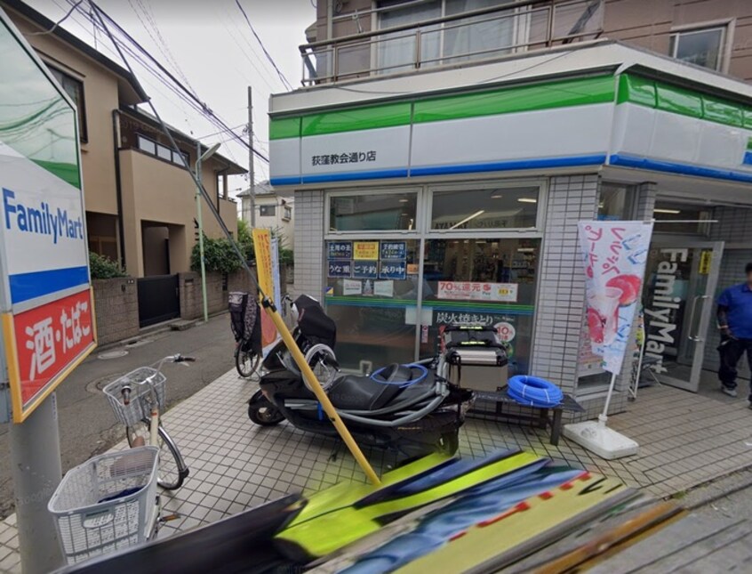 ファミリーマート荻窪教会通り店(コンビニ)まで210m シブヤハイツ