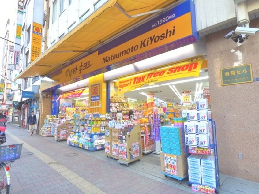 マツモトキヨシ高田馬場二丁目店(ドラッグストア)まで374m レジディア目白Ⅱ