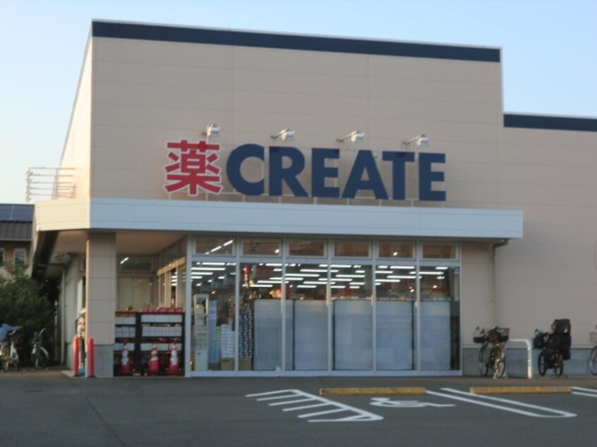 クリエイト(ドラッグストア)まで1000m ハピネステラス