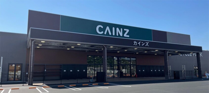 カインズ八王子長房店(電気量販店/ホームセンター)まで929m ウェルステージコート