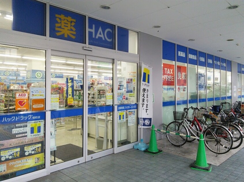 ハックドラッグ曙町店(ドラッグストア)まで250m GRANDREVE横濱Ⅰ