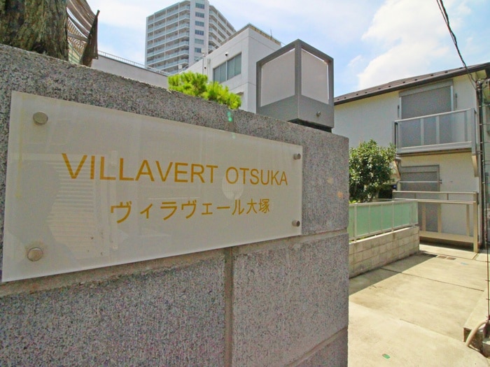 エントランス部分 ｳﾞｨﾗｳﾞｪｰﾙ大塚