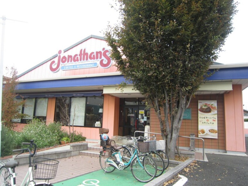 ジョナサン(その他飲食（ファミレスなど）)まで1100m シェトワ瀬谷