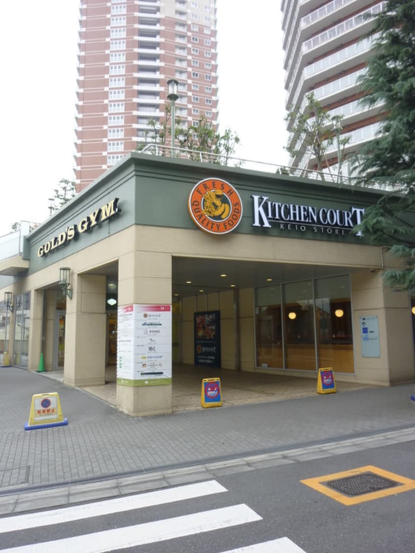 キッチンコート 東中野店(スーパー)まで428m ライブコア東中野