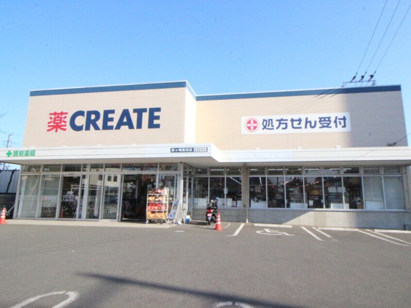 CREATE 茅ヶ崎高田店(ドラッグストア)まで889m マックステラス