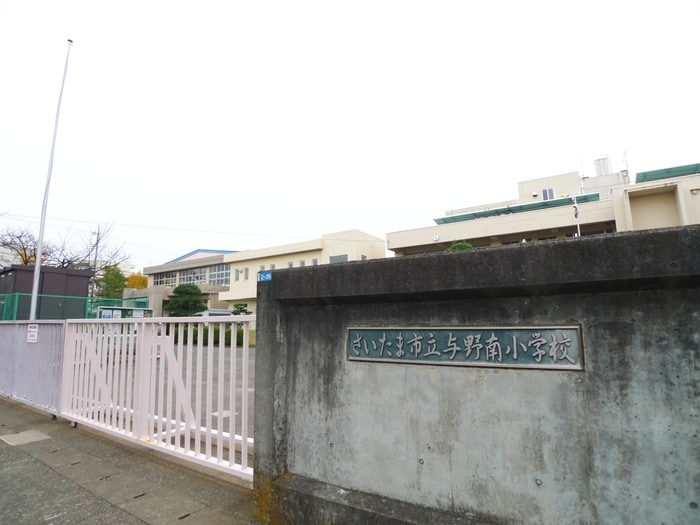 さいたま市立与野南小学校(小学校)まで450m sunshine residence