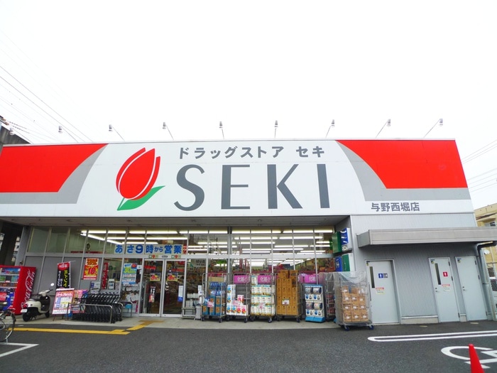 ドラックストアセキ(ドラッグストア)まで650m sunshine residence