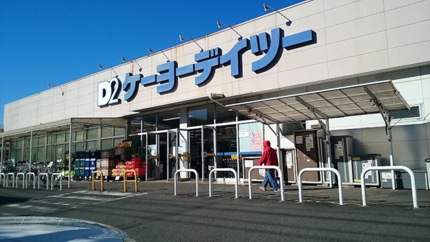 ケーヨーデイツー(電気量販店/ホームセンター)まで892m ハイムキャロット