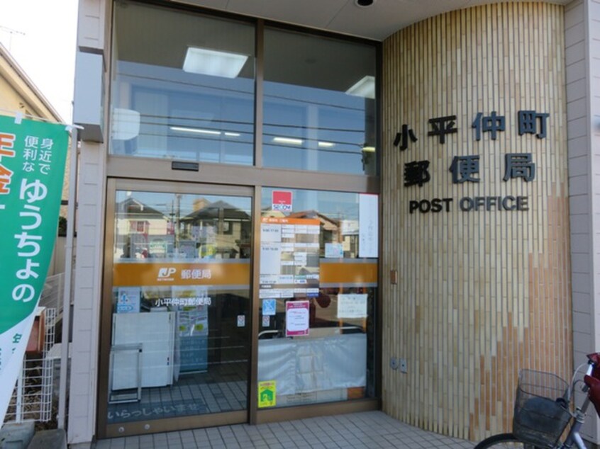 小平仲町郵便局(郵便局)まで280m 吉田ハイツ