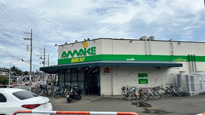 スーパーあまいけ ウィズ久米店(スーパー)まで2100m 仮)キャメル西所沢プレミア
