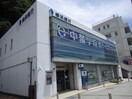 横浜銀行浦賀支店(銀行)まで829m 第５ハッピ－ヒルハイツ