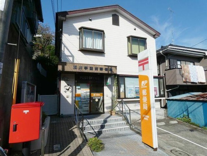 玉川学園前郵便局(郵便局)まで421m カーサヴェール玉川学園