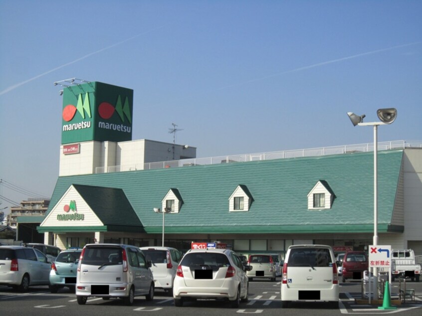 マルエツ(スーパー)まで858m ハーモニーハイツ