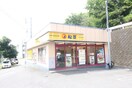 松屋 帝京大学前店(弁当屋)まで700m グリーンパレスIZUMI