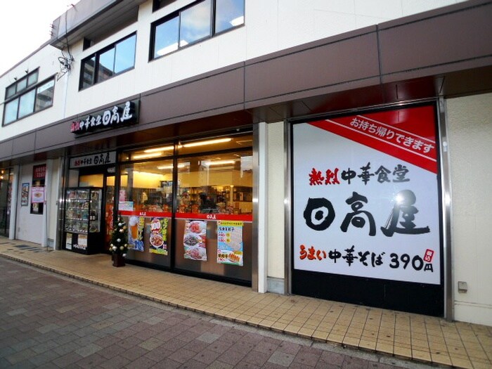 日高屋(その他飲食（ファミレスなど）)まで373m ちとれ朝霞