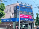 ハックドラッグ 藤が丘駅前店(ドラッグストア)まで159m ウイスタリア２８