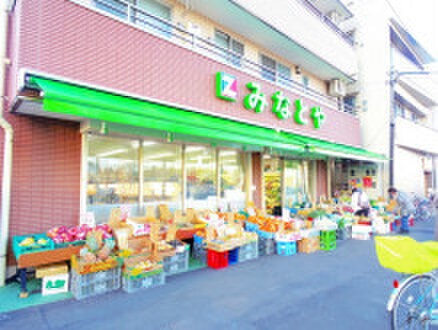 みなとや(スーパー)まで90m サンビレッヂ飛田給