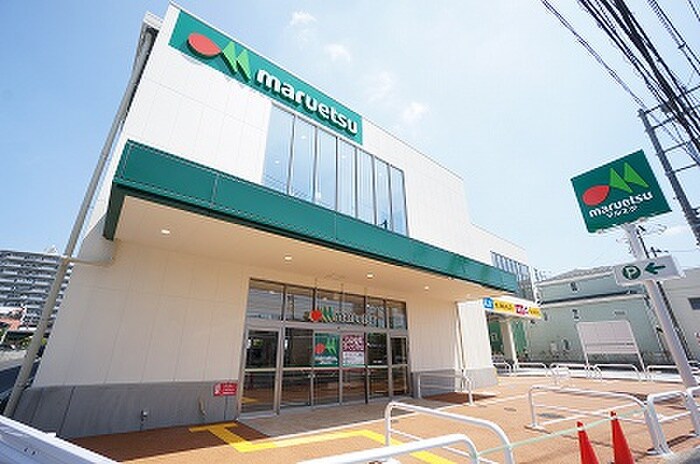 マルエツ飛田給店(スーパー)まで450m サンビレッヂ飛田給