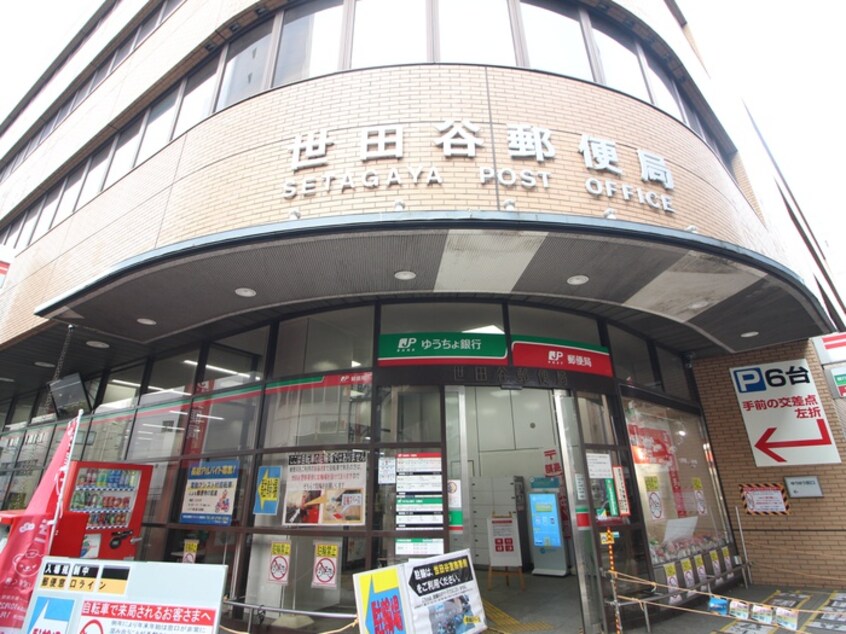 世田谷郵便局(郵便局)まで363m 上馬フラワーホーム(209)