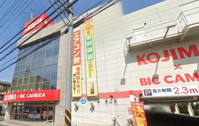 コジマ×ビックカメラ 座間店(電気量販店/ホームセンター)まで283m 相模原ヴィレッジ