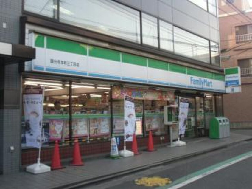 ファミリーマート 国分寺本町三丁目店(コンビニ)まで750m キャビニン