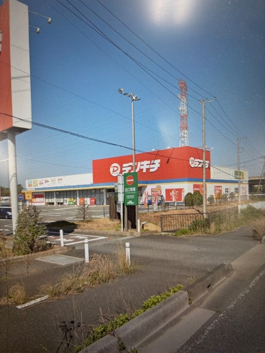 でんきち(電気量販店/ホームセンター)まで1000m シャイングロー上伊草