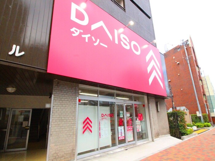 ダイソー目黒不動店(100均)まで150m アーバンハイム不動前