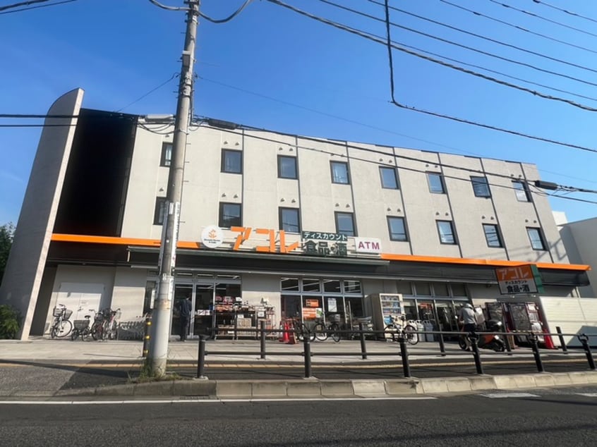 アコレ(スーパー)まで1078m サンハウス大久保