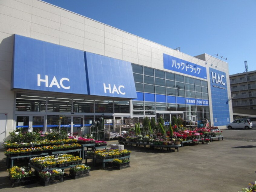 ＨＡＣ(ドラッグストア)まで1000m レガーロ