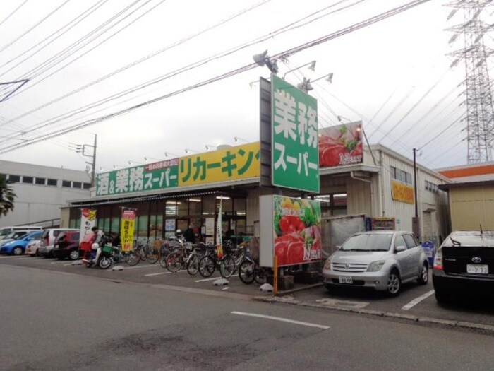 業務スーパー 高倉店(スーパー)まで440m メゾン傘松