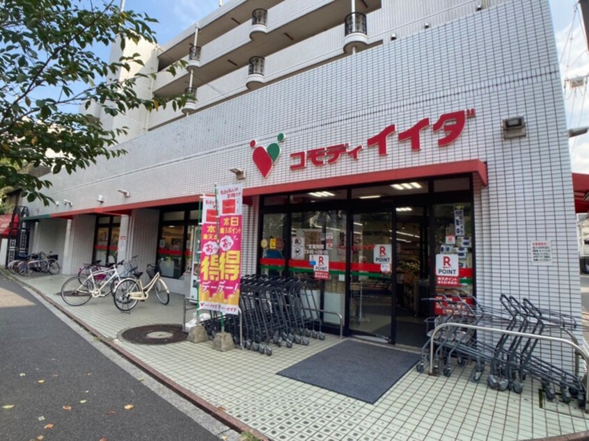 コモディイイダ沼袋店(スーパー)まで550m エスティメゾン哲学堂