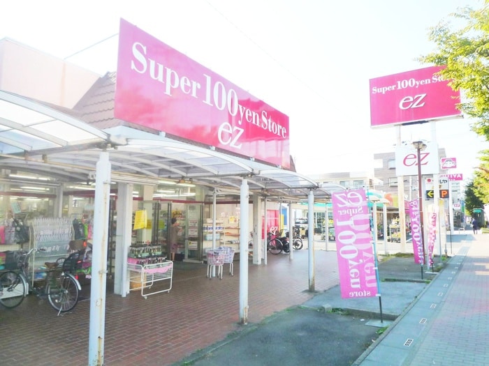 ez（イーズ）(100均)まで350m ロイヤルメゾンⅤ