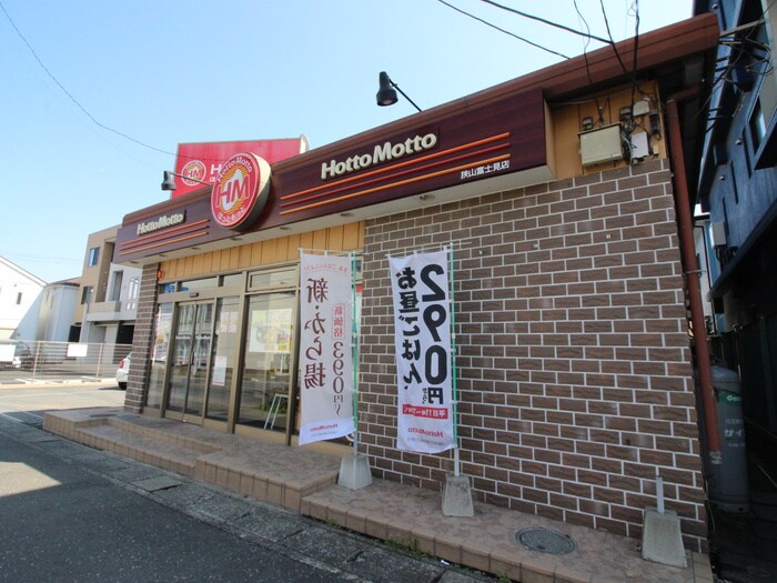 ほっともっと(弁当屋)まで871m ヴィレッタＳＡＹＡＭＡ