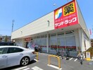 サンドラッグ　調布富士見町(ドラッグストア)まで550m サニ－サイドヒルズＢ