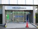 川崎信用金庫　新城支店(銀行)まで421m ｻｻﾞﾝｸﾛｽ