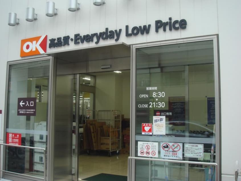 オーケーストア(スーパー)まで500m Ｋ様戸建