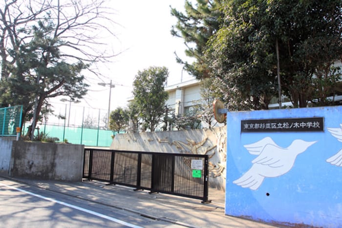 杉並区立松ノ木中学校(中学校/中等教育学校)まで373m ホワイトキャッスル