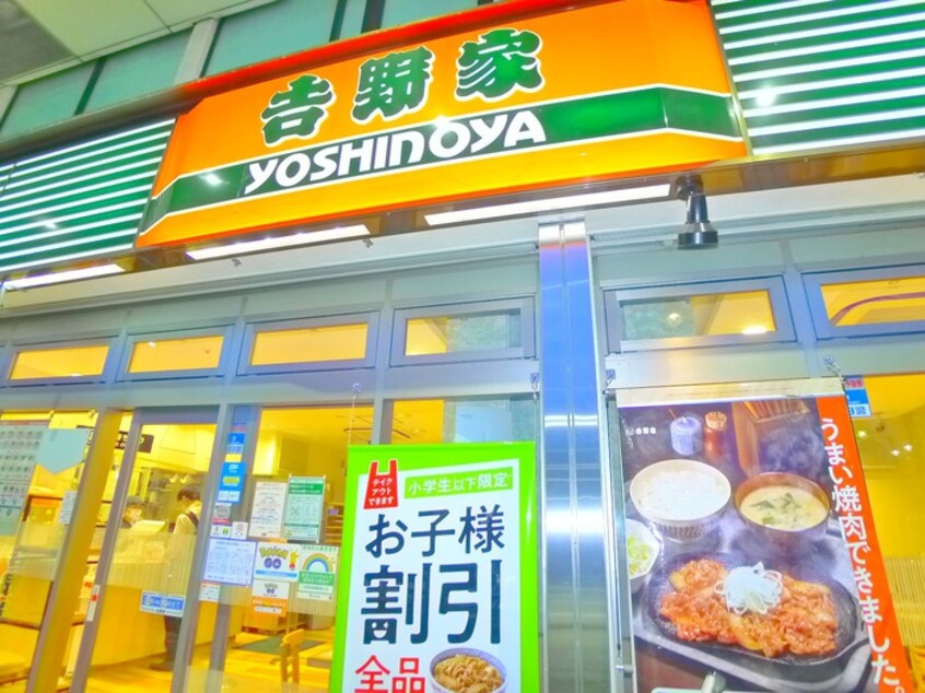 吉野家(その他飲食（ファミレスなど）)まで464m グランカーサ綾瀬