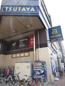 ＴＳＵＴＡＹＡ(ビデオ/DVD)まで350m グランドハ－ミテ－ジ