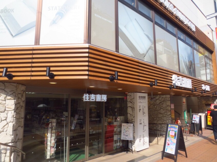 （有）住吉書房本社ビル店(本屋)まで385m キャッスルアメジストⅠ