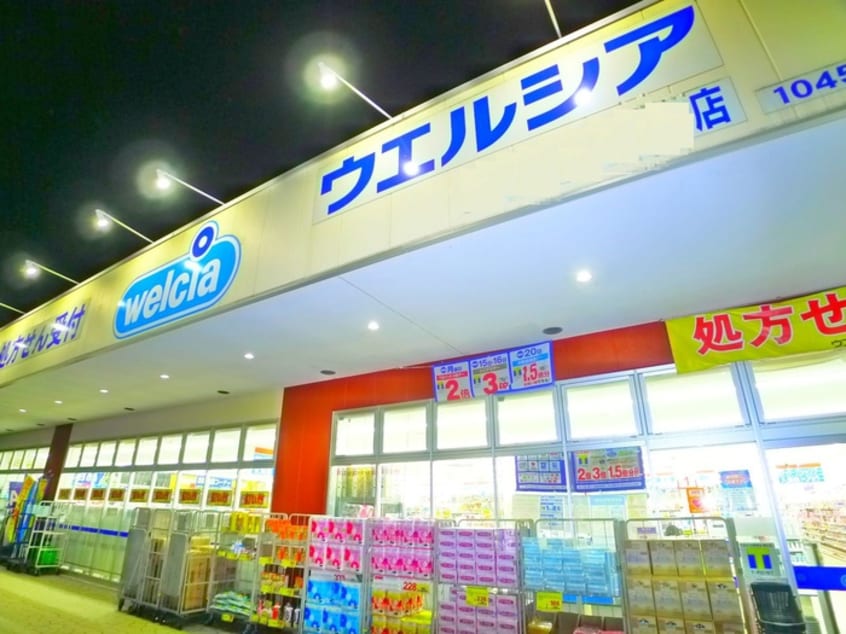 ウエルシア(コンビニ)まで840m ﾊﾟｰｸｼﾃｨ柏の葉ｷｬﾝﾊﾟｽ二番街C棟